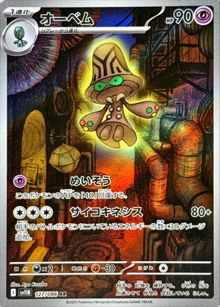{127/086}Beheeyem | Japanese Pokemon Single Card