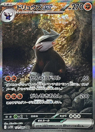 {171/086}Excadrill ex | Japanese Pokemon Single Card