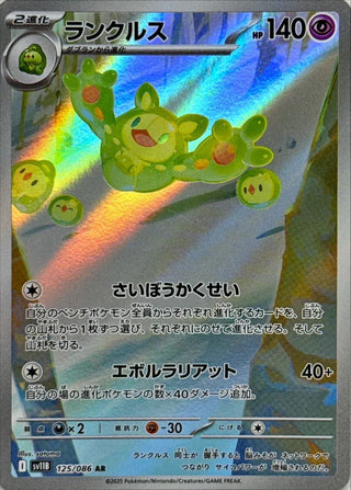 {125/086}Reuniclus | Japanese Pokemon Single Card