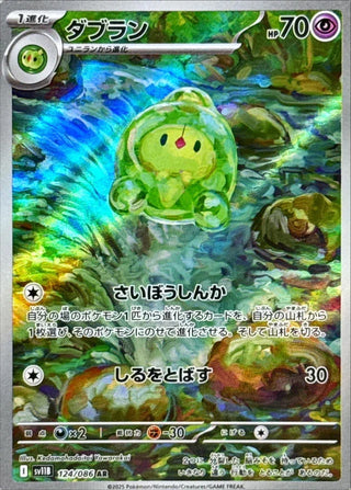 {124/086}Duosion | Japanese Pokemon Single Card