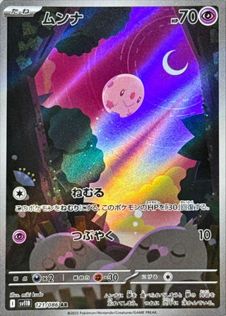 {121/086}Munna | Japanese Pokemon Single Card