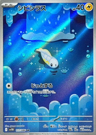 {117/086}Tynamo | Japanese Pokemon Single Card