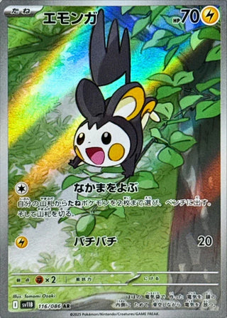 {116/086}Emolga | Japanese Pokemon Single Card
