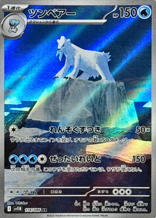 {114/086}Beartic | Japanese Pokemon Single Card