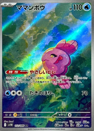{112/086}Alomomola | Japanese Pokemon Single Card