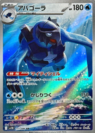 {111/086}Carracosta | Japanese Pokemon Single Card