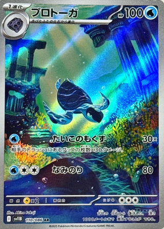 {110/086}Tirtouga | Japanese Pokemon Single Card