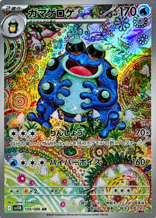 {109/086}Seismitoad | Japanese Pokemon Single Card