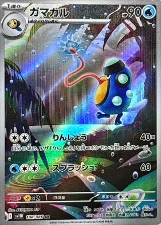 {108/086}Palpitoad | Japanese Pokemon Single Card