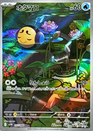{107/086}Tympole | Japanese Pokemon Single Card