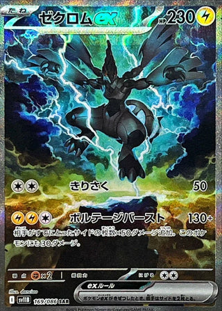 {169/086}Zekrom ex | Japanese Pokemon Single Card