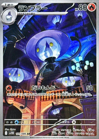 {101/086}Lampent | Japanese Pokemon Single Card