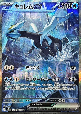 {168/086}Kyurem ex | Japanese Pokemon Single Card