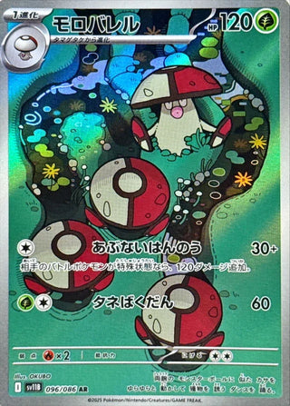 {096/086}Amoonguss | Japanese Pokemon Single Card