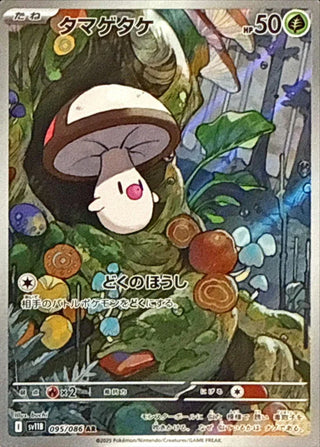 {095/086}Foongus | Japanese Pokemon Single Card