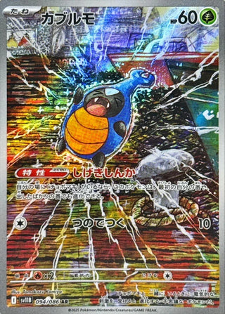 {094/086}Karrablast | Japanese Pokemon Single Card