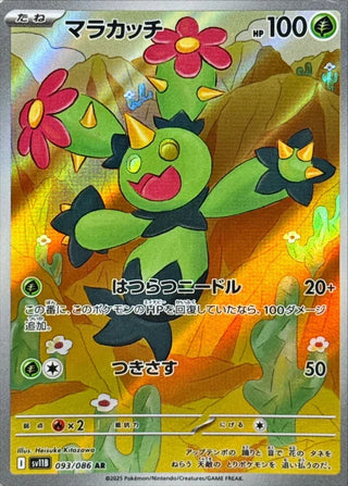 {093/086}Maractus | Japanese Pokemon Single Card