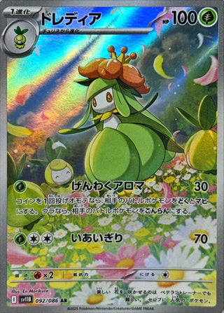 {092/086}Lilligant | Japanese Pokemon Single Card