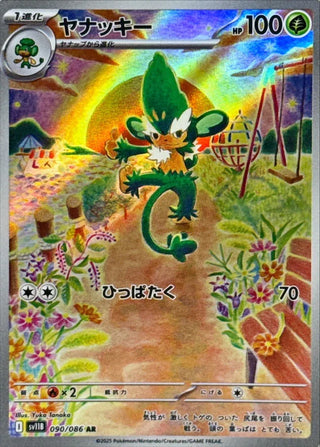 {090/086}Simisage | Japanese Pokemon Single Card