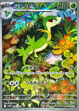 {088/086}Servine | Japanese Pokemon Single Card