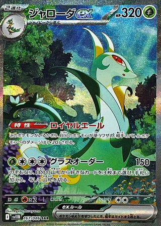 {167/086}Serperior ex | Japanese Pokemon Single Card