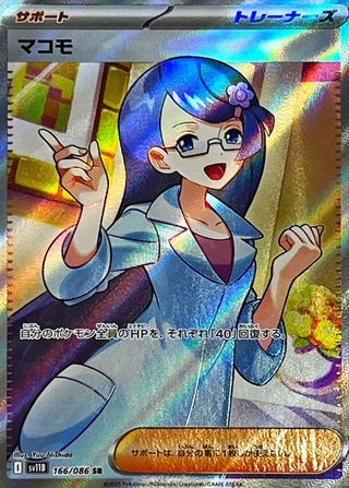 {166/086}Fennel | Japanese Pokemon Single Card