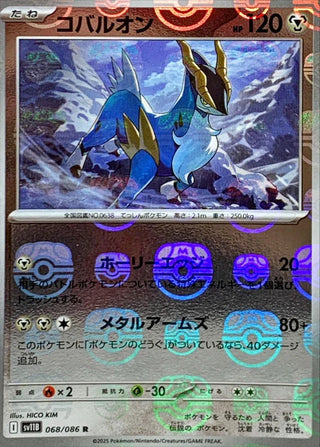 {068/086}Cobalion[Masterball]  | Japanese Pokemon Single Card