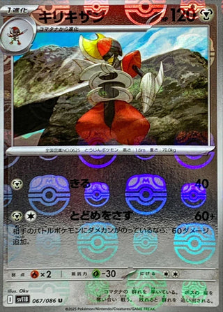 {067/086}Bisharp[Masterball]  | Japanese Pokemon Single Card