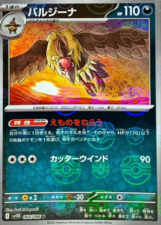{064/086}Mandibuzz[Masterball]  | Japanese Pokemon Single Card