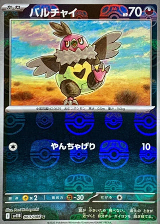 {063/086}Vullaby[Masterball]  | Japanese Pokemon Single Card