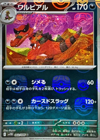{062/086}Krookodile[Masterball]  | Japanese Pokemon Single Card