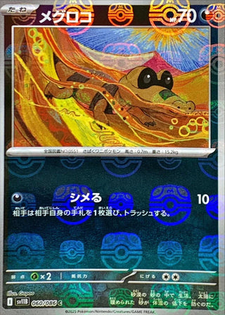 {060/086}Sandile[Masterball]  | Japanese Pokemon Single Card