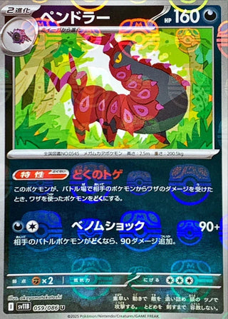 {059/086}Scolipede[Masterball]  | Japanese Pokemon Single Card