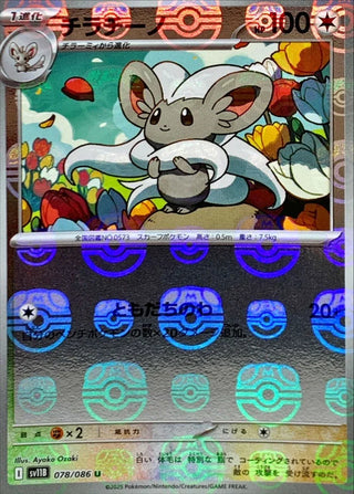 {078/086}Cinccino[Masterball]  | Japanese Pokemon Single Card