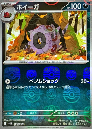 {058/086}Whirlipede[Masterball]  | Japanese Pokemon Single Card