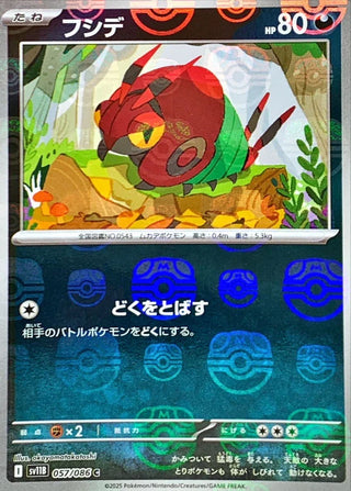 {057/086}Venipede[Masterball]  | Japanese Pokemon Single Card