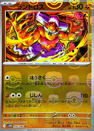 {056/086}Landorus[Masterball]  | Japanese Pokemon Single Card