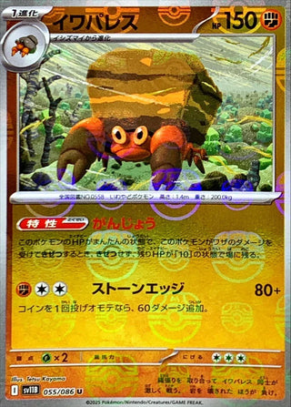 {055/086}Crustle[Masterball]  | Japanese Pokemon Single Card