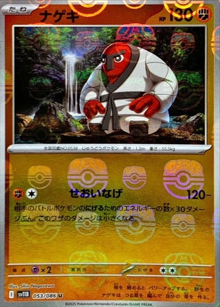{053/086}Throh[Masterball]  | Japanese Pokemon Single Card