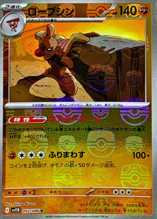 {052/086}Conkeldurr[Masterball]  | Japanese Pokemon Single Card