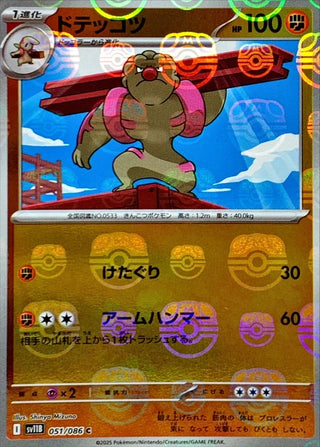 {051/086}Gurdurr[Masterball]  | Japanese Pokemon Single Card
