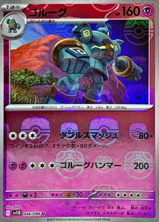 {046/086}Golurk[Masterball]  | Japanese Pokemon Single Card