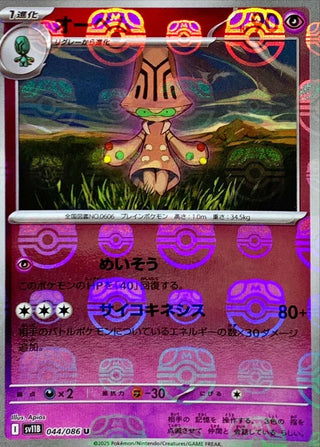 {044/086}Beheeyem[Masterball]  | Japanese Pokemon Single Card