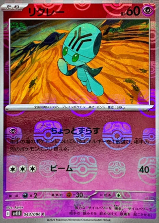 {043/086}Elgyem[Masterball]  | Japanese Pokemon Single Card