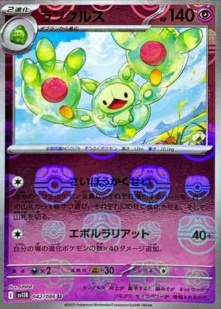 {042/086}Reuniclus[Masterball]  | Japanese Pokemon Single Card