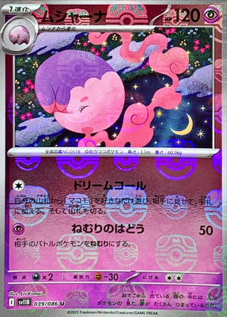 {039/086}Musharna[Masterball]  | Japanese Pokemon Single Card