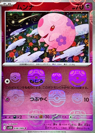 {038/086}Munna[Masterball]  | Japanese Pokemon Single Card