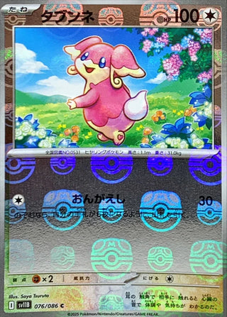 {076/086}Audino[Masterball]  | Japanese Pokemon Single Card