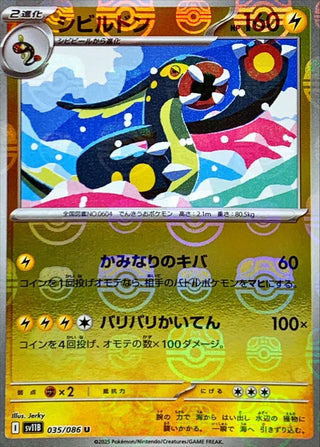 {035/086}Eelektross[Masterball]  | Japanese Pokemon Single Card
