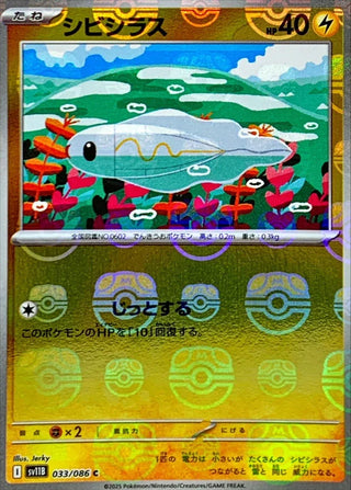 {033/086}Tynamo[Masterball]  | Japanese Pokemon Single Card